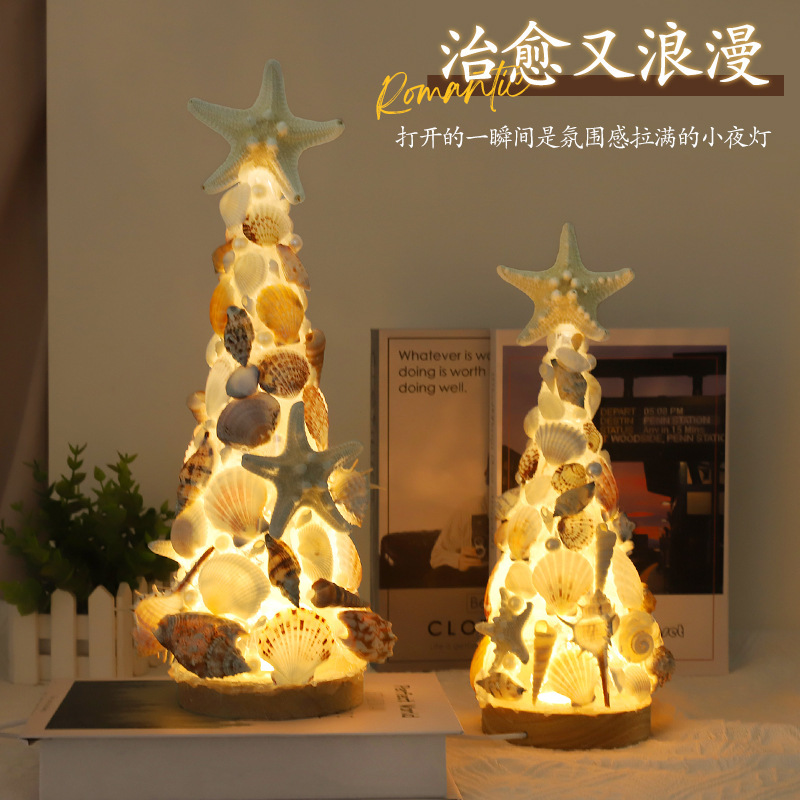 贝壳海星圣诞树小夜灯装饰摆件手工diy材料包闺蜜女朋友生日礼物|undefined