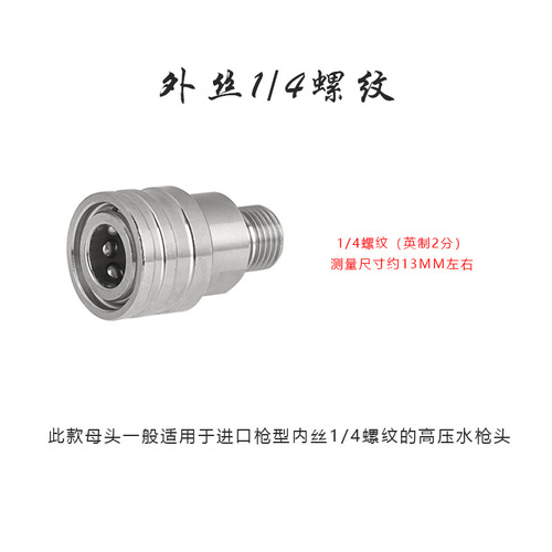 Factory direct sales 5000psi water gun head stainless steel 1/4 thread quick interface M14X1.5 spray gun female connector