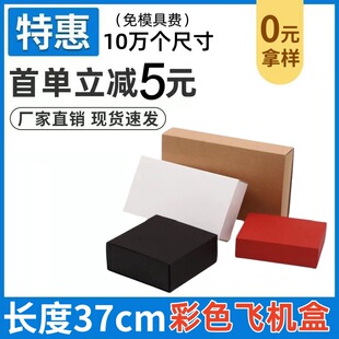 37*17-27cm Packaging Box, Printable Paper Box, Corrugated Airplane Box, Three-Layer Special Cardboard Box, Colorful Airplane Box
