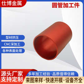 来图定 制工业铝型材6063铝合金圆管加工阳极氧化CNC加工  厂家