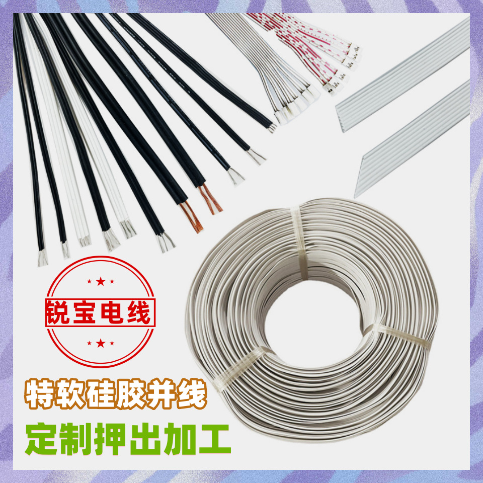黑白硅胶排线PHD端子多并线18-30号多并特软排线工厂价格质量好