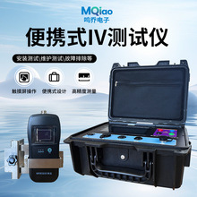 IV曲线测试仪光伏组件功率检测仪太阳能光伏电站组件IV曲线测试仪