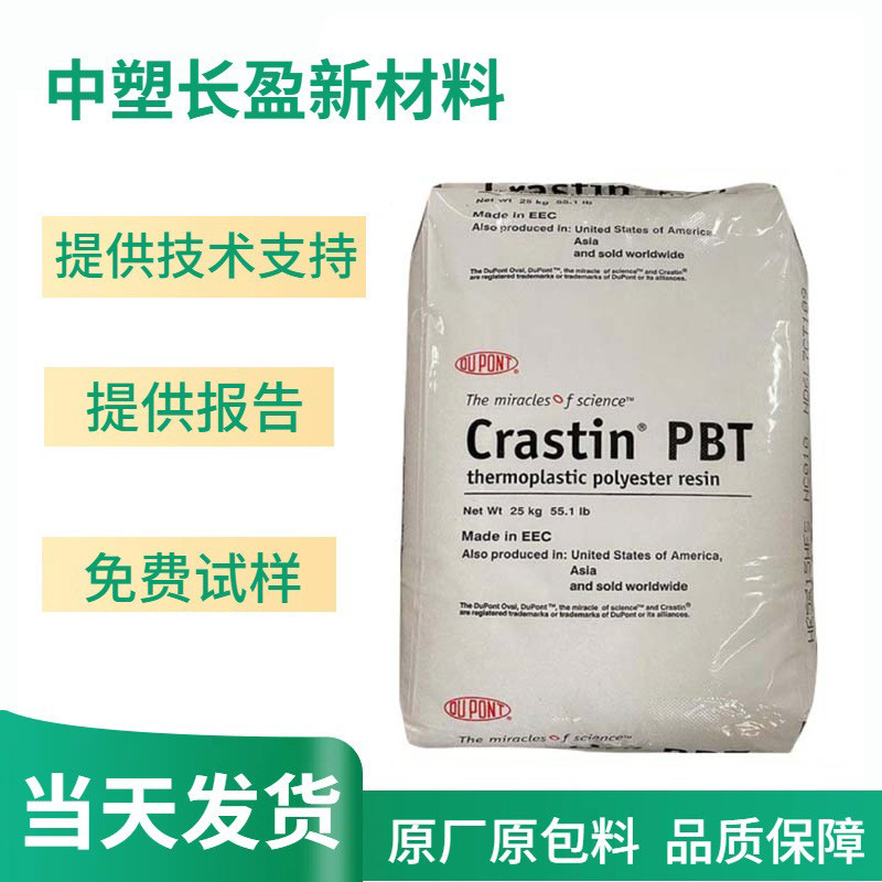 PBT	美国杜邦 T843FR 加纤20增强级高抗冲击阻燃PBT原料