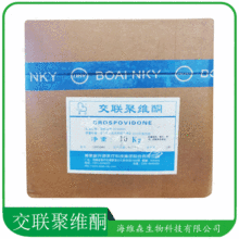 供应食品应用交联聚维酮 交联聚维酮 PVPP 聚乙烯吡咯烷酮pvp