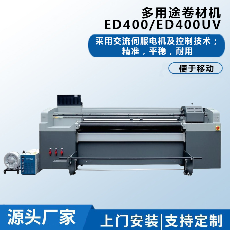多用途卷材机E0400/ED400UV新科达卷材机高效UV打印机爱普生喷头