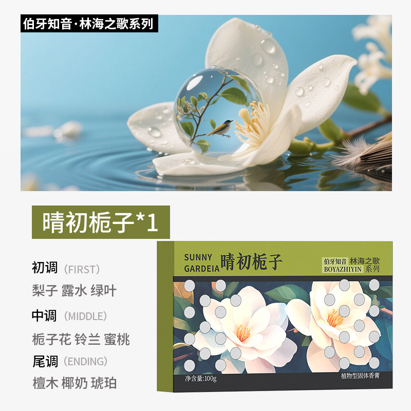 车载香薰高级香氛伯牙知音林海之歌固体香膏去除异味车内家居散香|undefined