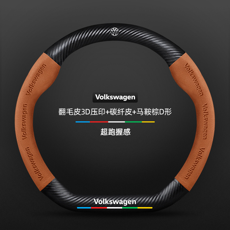 12 - 19 cubierta de volante de Volkswagen Charon fibra de carbono ultrafina antideslizante cuero de cuatro estaciones cubierta de manejo de automóviles generales