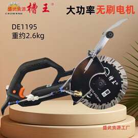 槽王无刷195单片大功率开槽机混泥土带水无尘水电安装墙壁垒德株