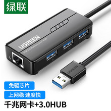 绿联 20265 USB3.0转千兆网口笔记本外置有线网卡转换器分线扩展