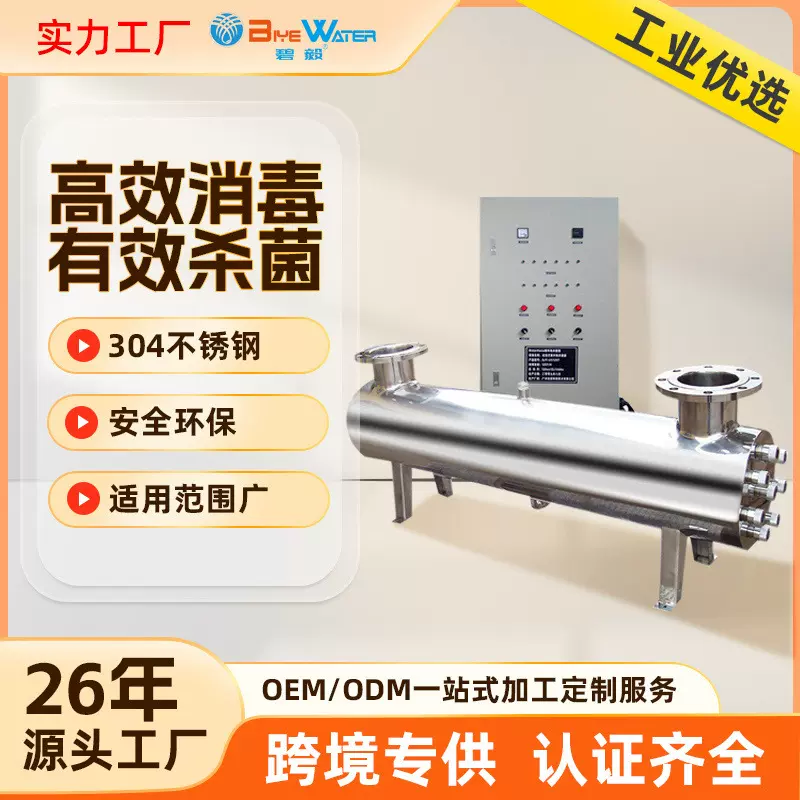 水处理uv设备泳池除藻杀菌管道消毒器水产养殖紫外线温泉水世界