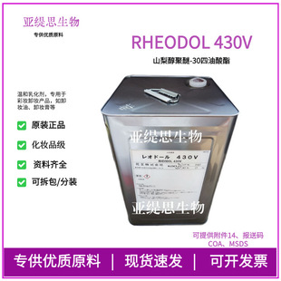 RHEODOL430V,ɽ�洼����-30��������,ж�y��ԡ���黯���ձ�ԭ�b
