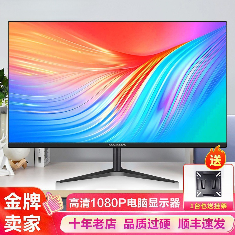 适用于高清22寸显示器24/27英寸32寸曲面无边框2K4K电脑屏幕144HZ|undefined