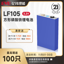 EVE亿纬锂能磷酸铁锂电池3.2V105AH大单体锂电池基站家庭储能电池