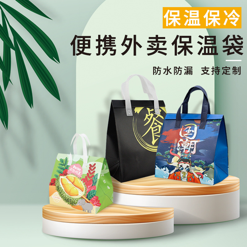 外卖打包袋一次性无纺布铝箔保温袋隔热自封手提袋餐饮商用包装袋
