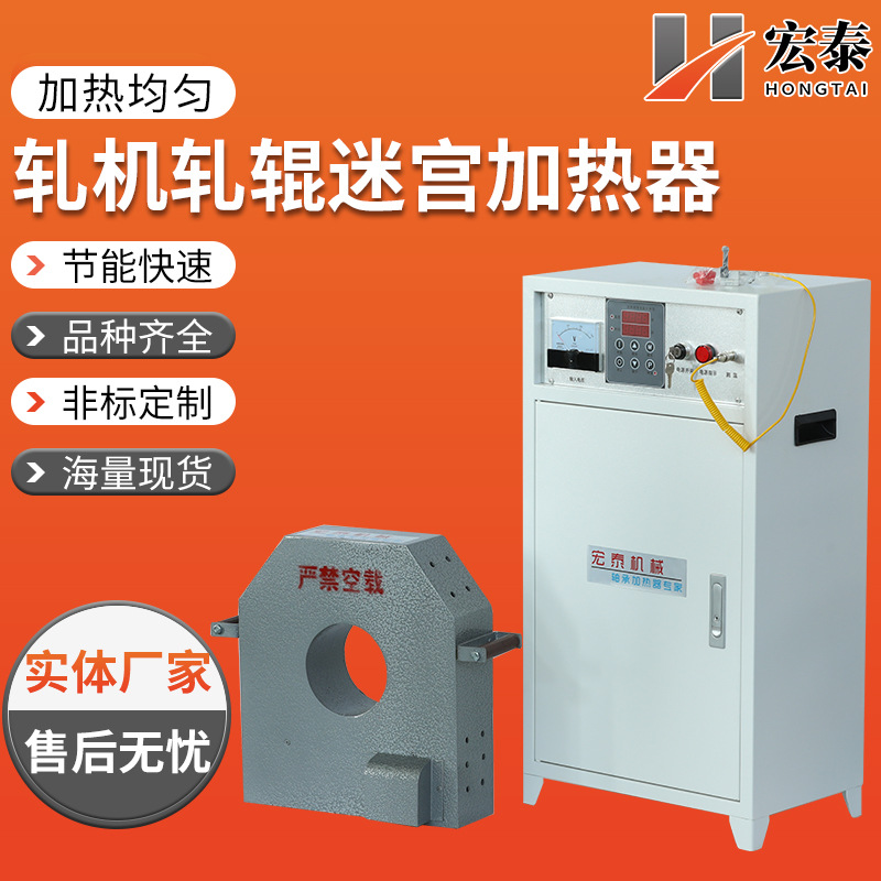 轧机轧辊迷宫加热器轴承感应拆卸器感应内圈加热器轧辊拆卸器