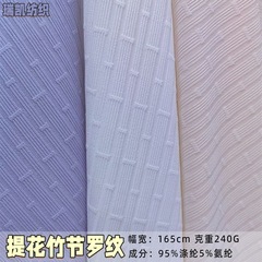 210g提花竹节罗纹弹力柔软针织面料 春夏休闲服T恤衬衫打底衫布料