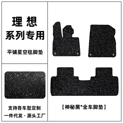 Suitable for Ideal L6, L7, L8, L9, i6, i8 car floor mats, mega starry sky carpet, Ideal One interior modification and protection (Modelə uyğun ayaqaltı) - ideal-l6-mysterious-black-full-set-of-car-floor-mats