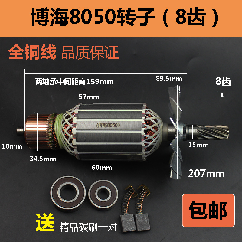 博海8050转子 富业富创奔奇8080定子 350切割机355钢材机 8齿配件