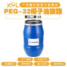 工厂直营 PEG-32椰子油酸酯 乳化剂 聚乙二醇-32椰子油酸酯