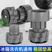 洗衣机配件脚垫增高减震防滑防震垫垫高防潮静音波轮冰箱滚筒通用