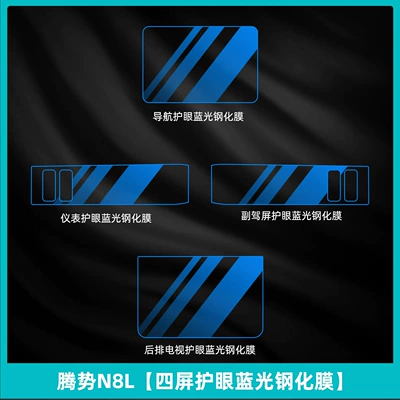 Car interior film, N8L Interior Protection, Center Console Film - denza-n8l-four-screen-eye-protection-blue-light-tempered-film