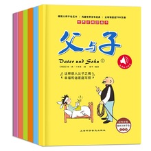 父与子绘本扫码看故事6-7-8-9岁注音版儿童读物一二年级课外书籍