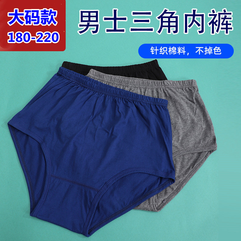 man Fat Paige Triangle pants Middle-aged and elderly people Add fertilizer enlarge Pants Cotton Large Fat triangle Underwear