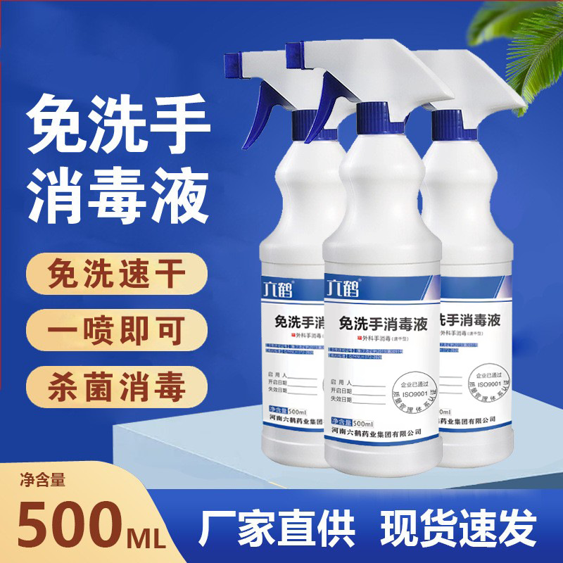 免洗手消毒液 75%酒精消毒喷雾500ml  免洗洗手液 抑菌速干消毒水|ms