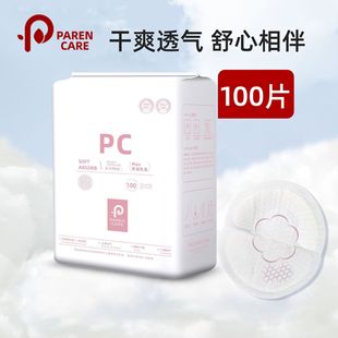 Anti-overflow milk pad 100 pieces of three-dimensional breathable disposable autumn and winter lactation milk pad postpartum milk paste anti-overflow leak