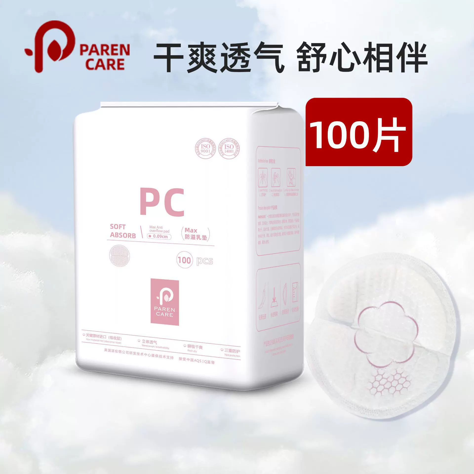 防溢乳垫100片立体透气一次性秋冬哺乳期溢乳垫产后乳贴防溢防漏