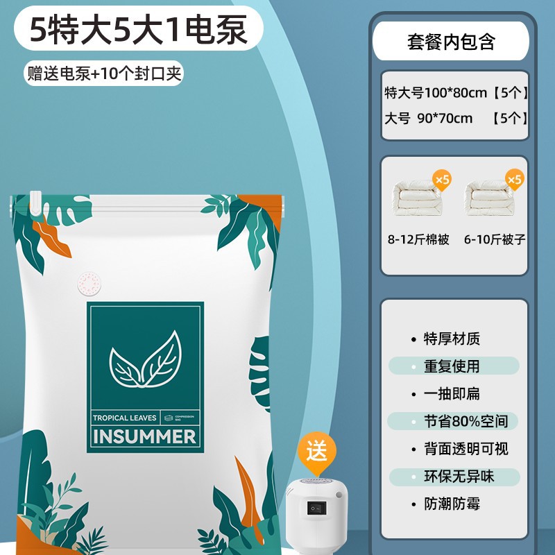 인기 판매 11종 세트[특대형 5개 + 대형 5개] + 전동 펌프 1개