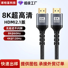 厂家hdmi8k高清线显示器HDMI2.1连接线电视机投影仪8K60Hz数据线
