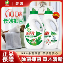 碧浪洗衣液700g高效除螨除菌瓶装香味持久衣物日晒清新机洗家用装
