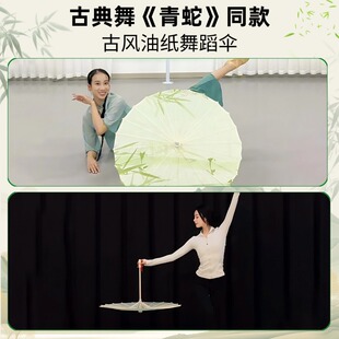 ✅ Umbrella Dance Props Green Snake Dance Umbrella Adult Classical Dance Umbrella Oil Paper Umbrella Chinese Style Performance Road
