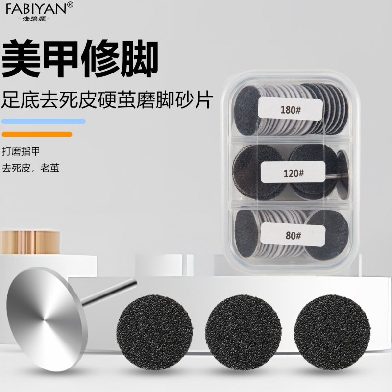 跨境美甲打磨砂片修甲去死皮平面轴打磨机片磨脚工具三色60片盒装|undefined