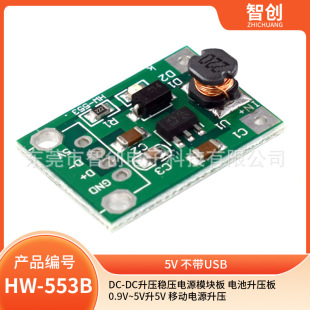 DC-DC boost voltage voltage voltage power supply module board battery voltage board 0.9V ~ 5V liters 5V mobile power supply boost