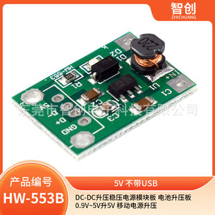 DC-DC boost voltage voltage voltage power supply module board battery voltage board 0.9V ~ 5V liters 5V mobile power supply boost