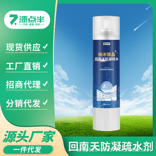 Anti-Condensation Nano Crystal Coating Waterproof, Moisture-Proof, Mildew-Proof, Anti-Fog, Super Hydrophobic Coating Spray, Transparent and High-Gloss