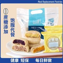 全麦0蔗糖添加粗粮馅饼糕点面包紫薯绿豆全麦饼