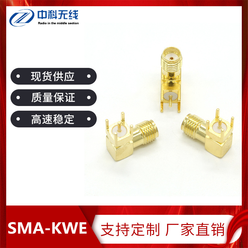 SmaコネクタrfアンテナモジュールSMA-KWE周波数ヘッドコネクタsma一体後卯銀溶接|undefined