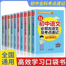初中考点速记语文数学英语物理初一二三高分必备知识点工具书中考