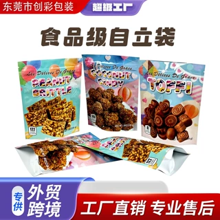 源头厂家定制外贸批发自立袋多规格网红零食小吃跨境外销包装袋