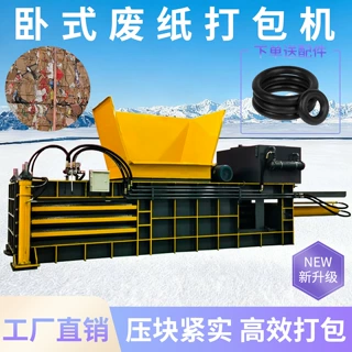 卧式塑料瓶编织袋打包机全钢板卧式液压打包机废纸箱纸板打包机