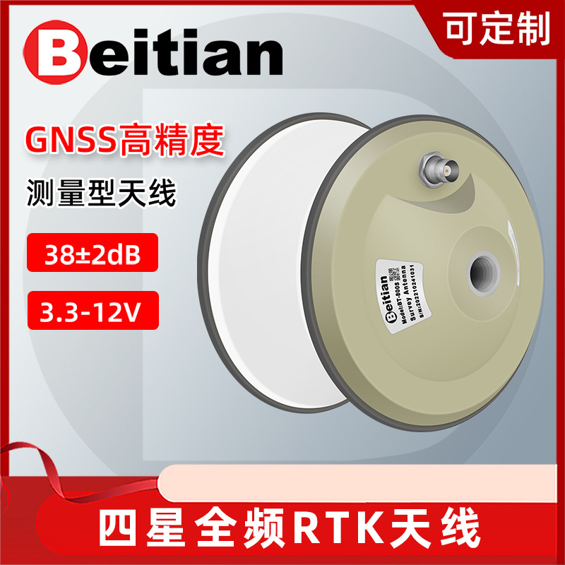 北天RTK飞碟蘑菇头天线GNSS四星全频北斗GPS高精度驾考BT-800S