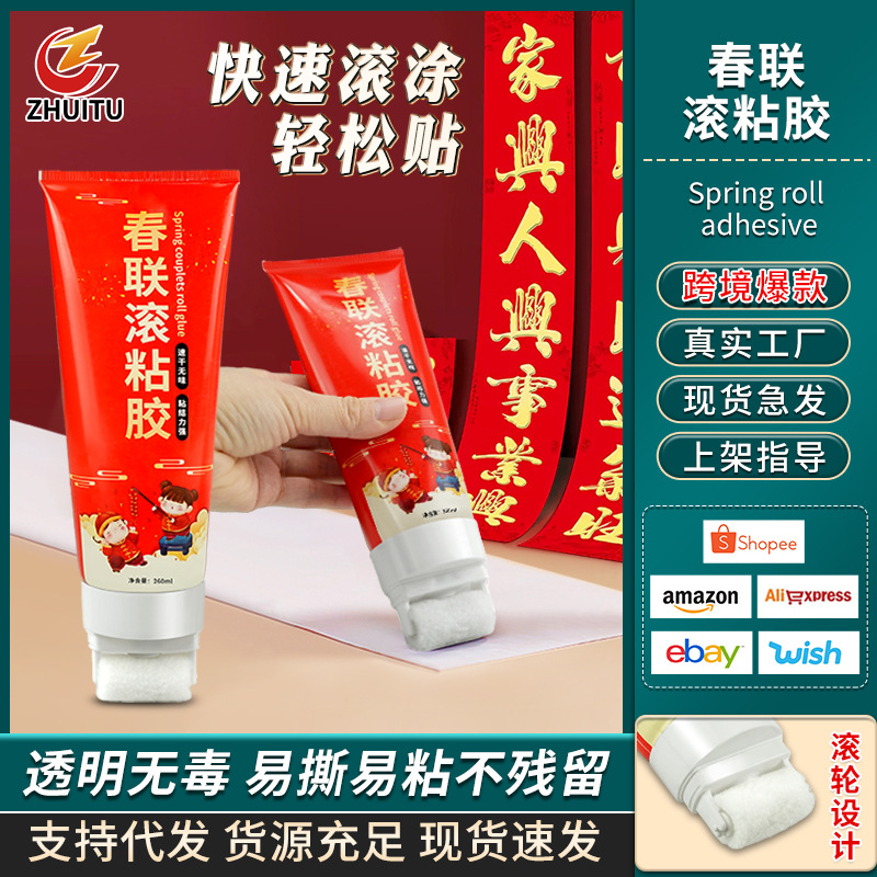 贴春联胶对联滚筒胶春联专用透明胶结婚贴对联喜字胶易撕无痕胶水