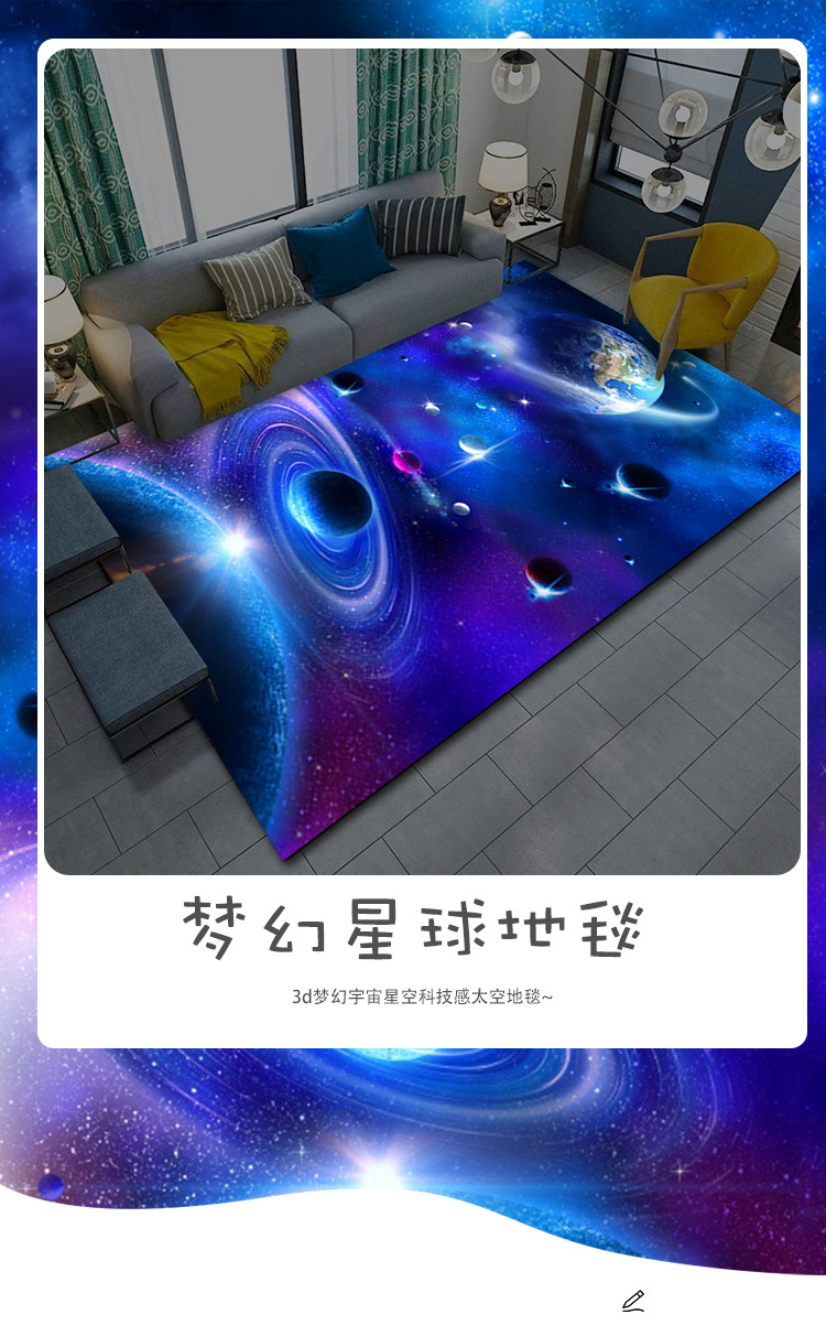 太空地毯,客厅地毯,卡通地毯,地毯地垫