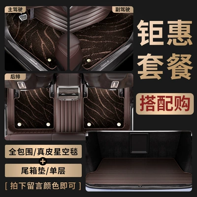 Audi A4A6L Magotan Accord Camry, Car Carpet - genuine-leather-double-layer-starry-sky-blanket-genuine-leather-trunk-mat