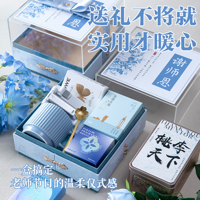 教师节谢师宴礼物送老师幼儿园小学创意高颜值实用高档伴手礼礼盒|undefined