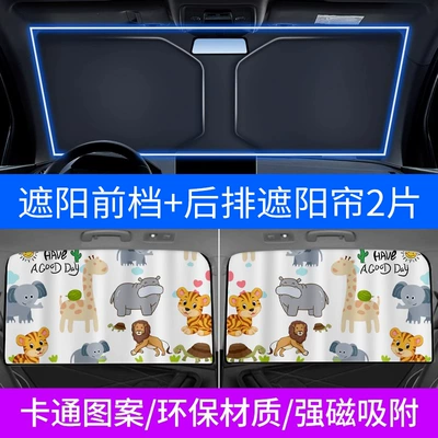 Sun shade — Insulation Cover, Front Windshield, Car - free-cartoon-sunshades-for-the-rear-row-remark-model-free-storage-bag
