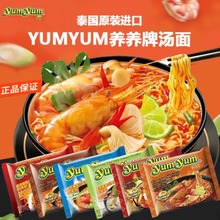 泰国进口养养yumyum泰式酸辣虾味浓汤冬阴功方便面海鲜速食泡面